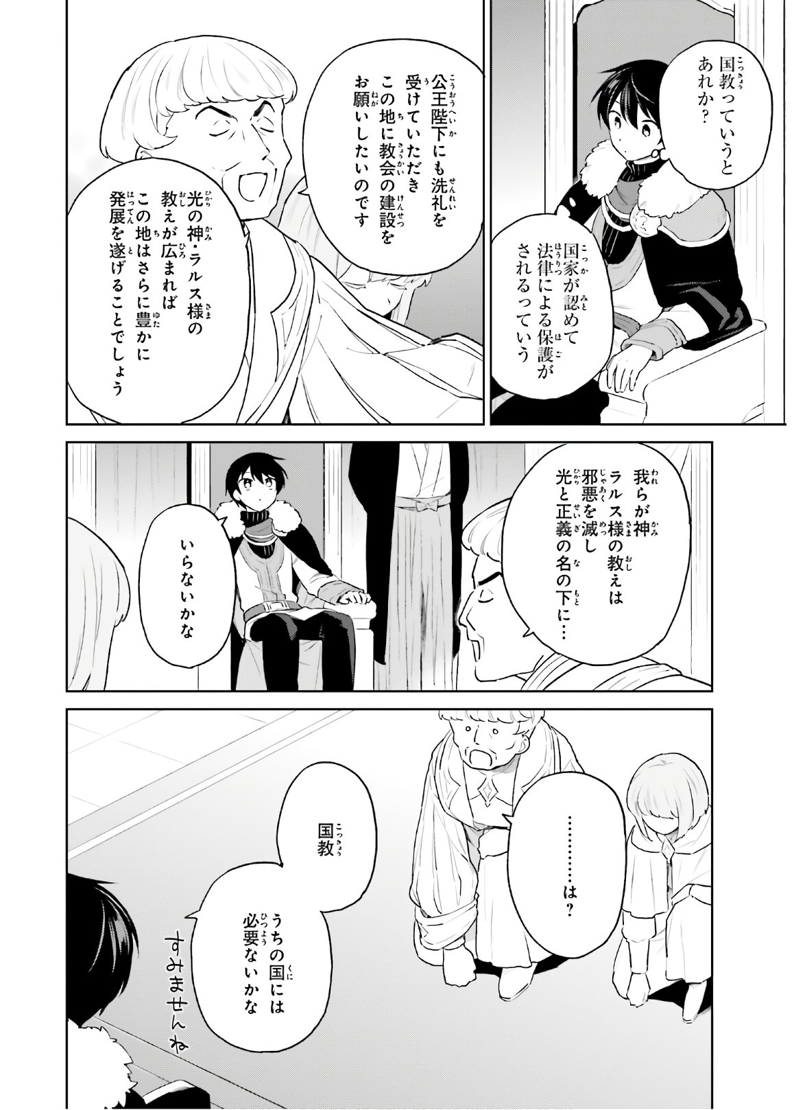 異世界はスマートフォンとともに。 - 第52話 - Page 14