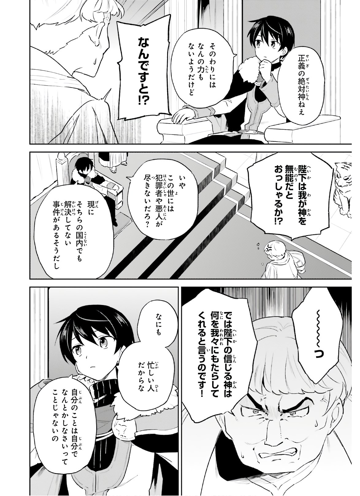 異世界はスマートフォンとともに。 - 第52話 - Page 16