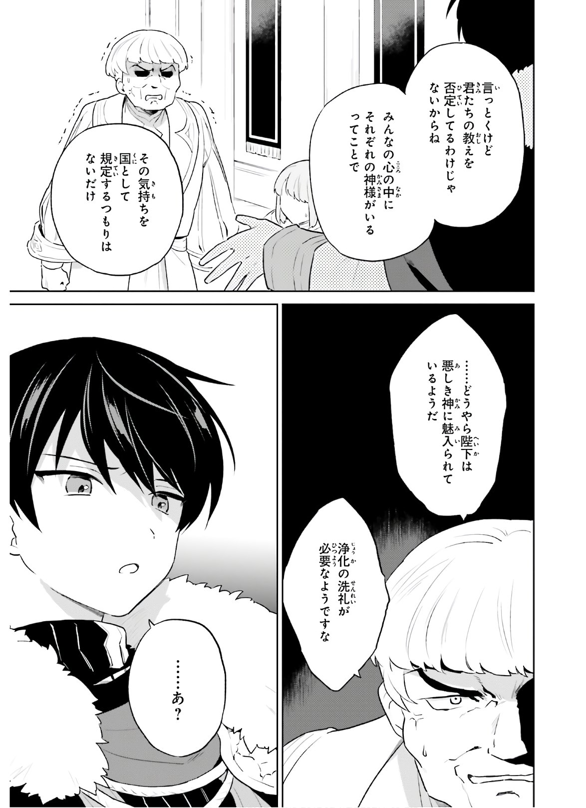 異世界はスマートフォンとともに。 - 第52話 - Page 17