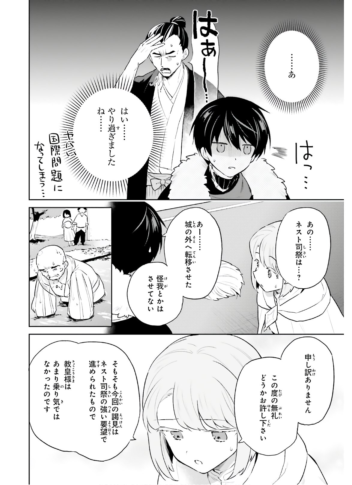 異世界はスマートフォンとともに。 - 第52話 - Page 20