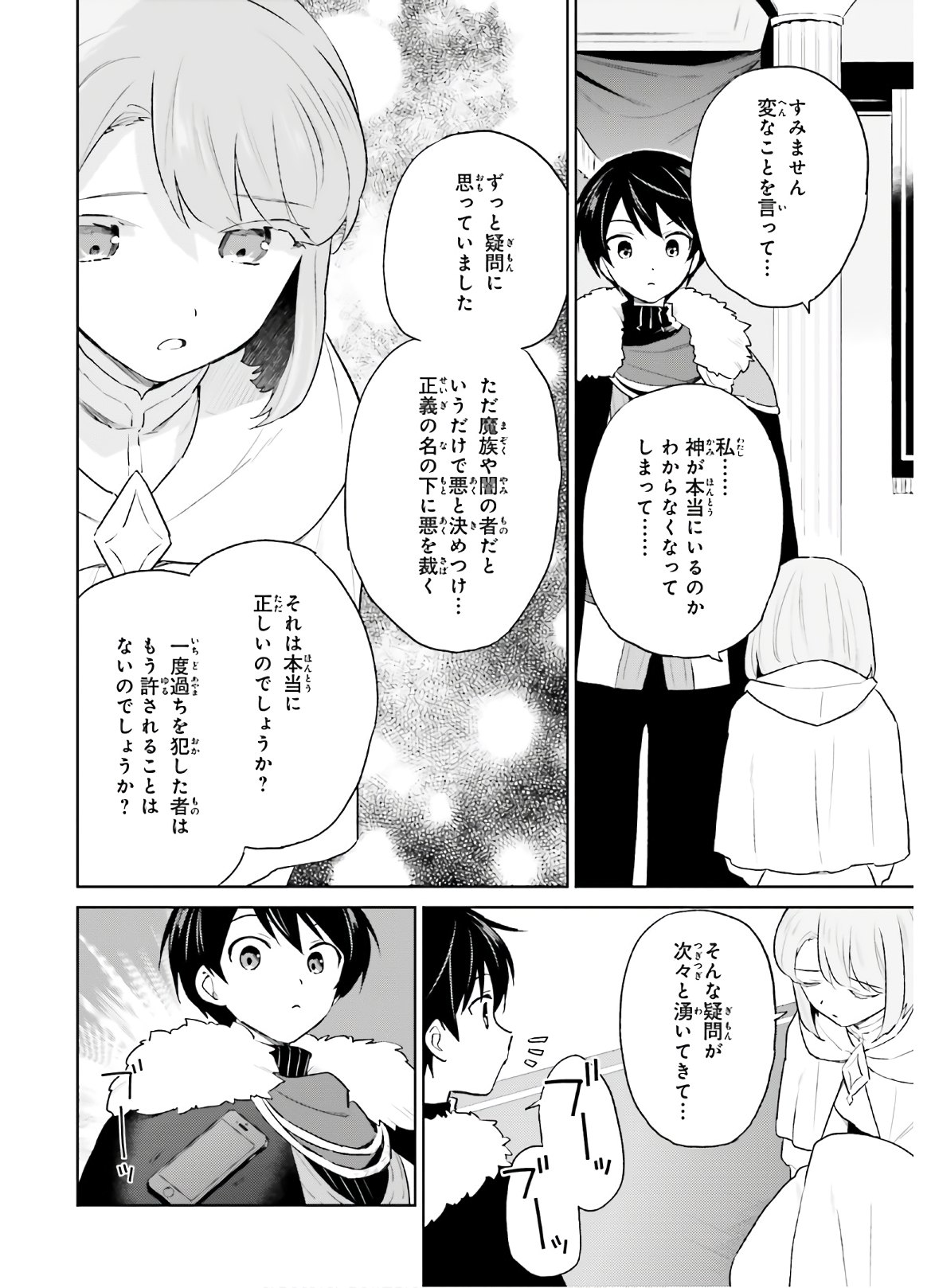 異世界はスマートフォンとともに。 - 第52話 - Page 22