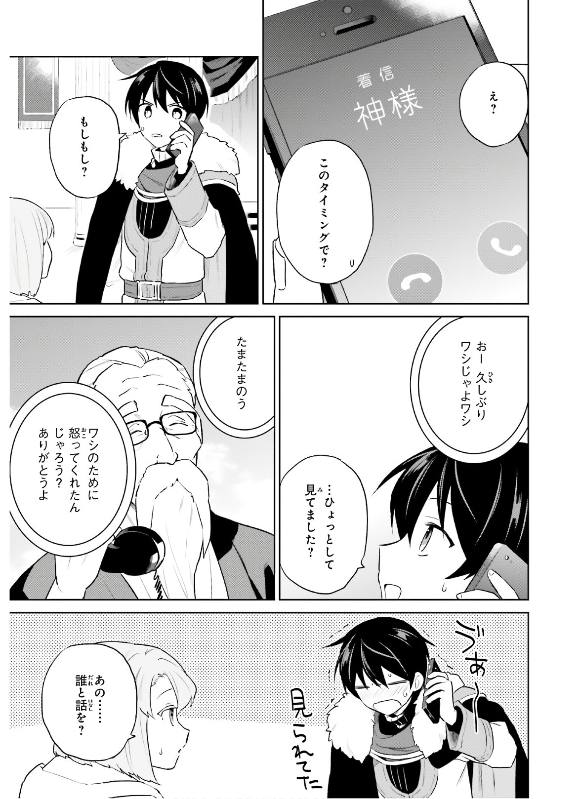 異世界はスマートフォンとともに。 - 第52話 - Page 23