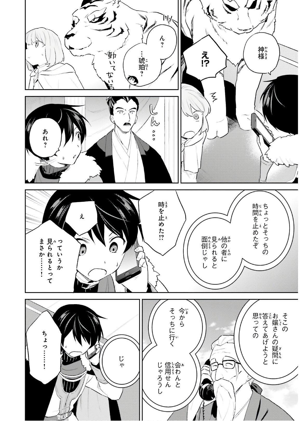 異世界はスマートフォンとともに。 - 第52話 - Page 24