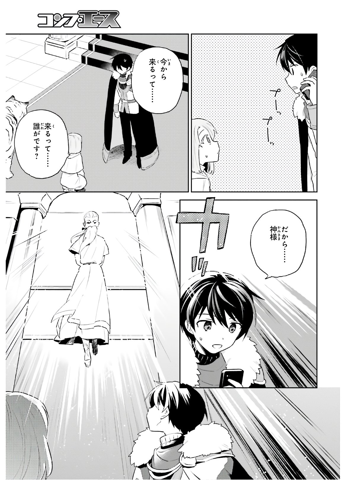 異世界はスマートフォンとともに。 - 第52話 - Page 25