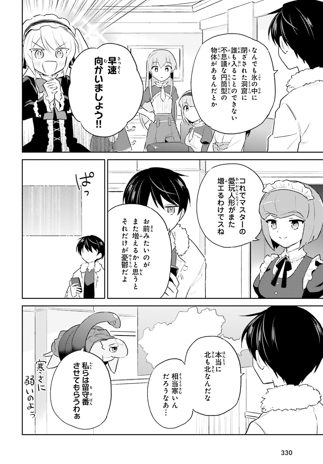 異世界はスマートフォンとともに。 - 第51話 - Page 2