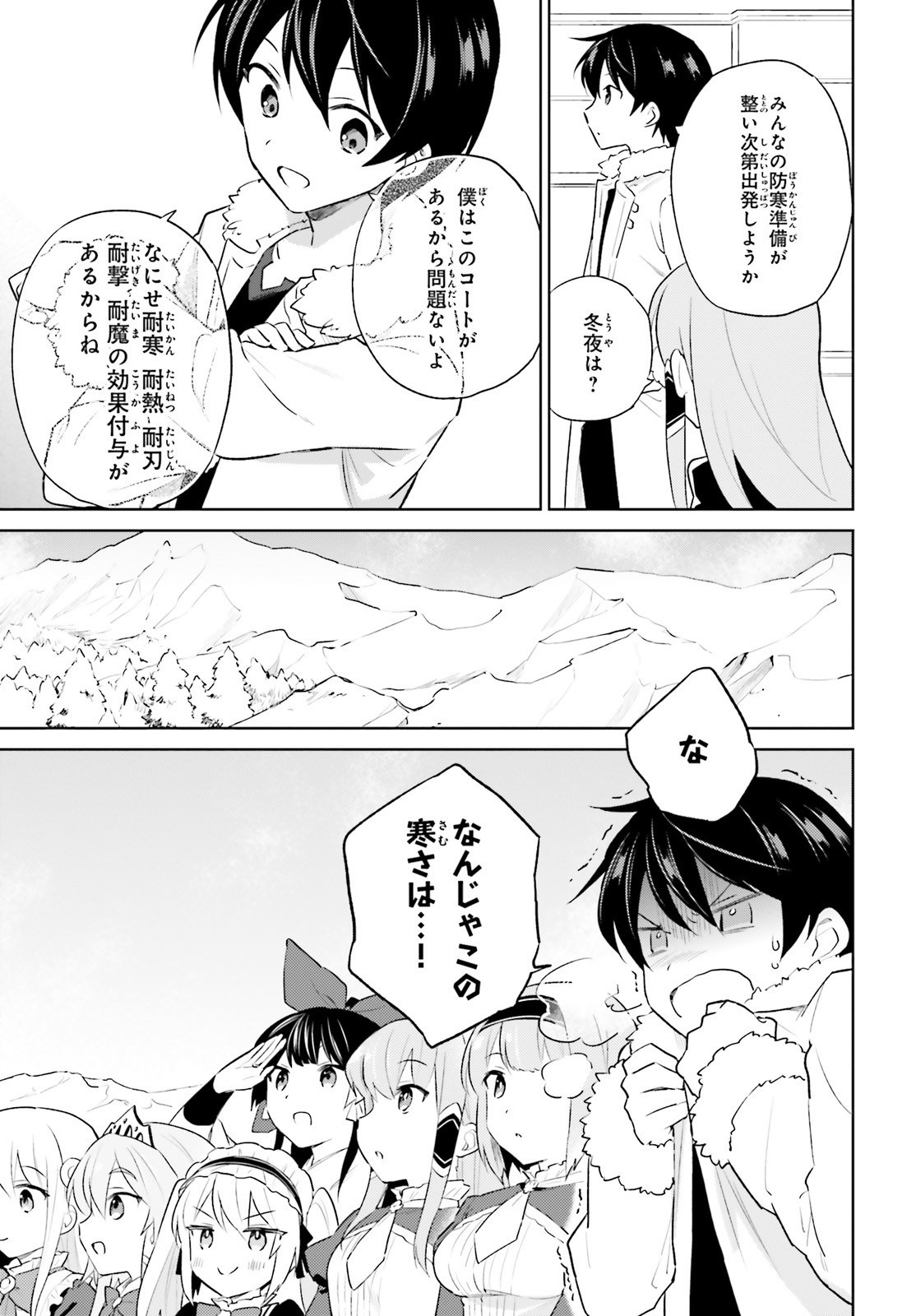 異世界はスマートフォンとともに。 - 第51話 - Page 3