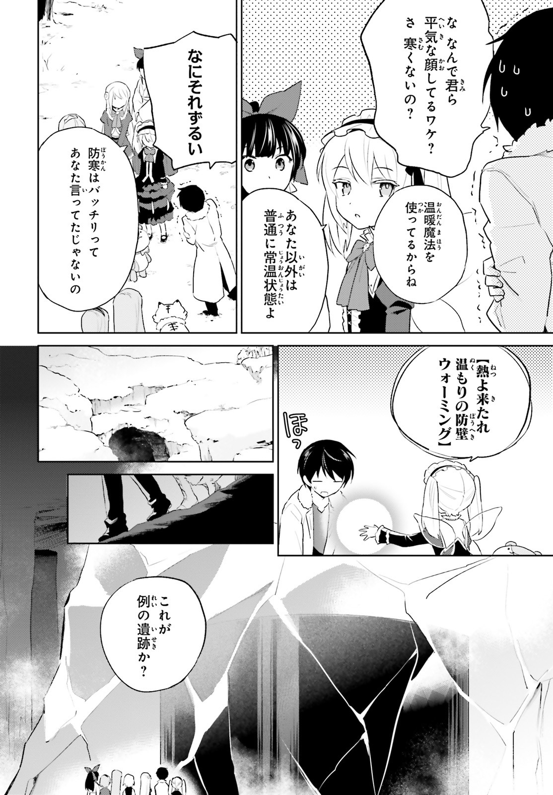 異世界はスマートフォンとともに。 - 第51話 - Page 4