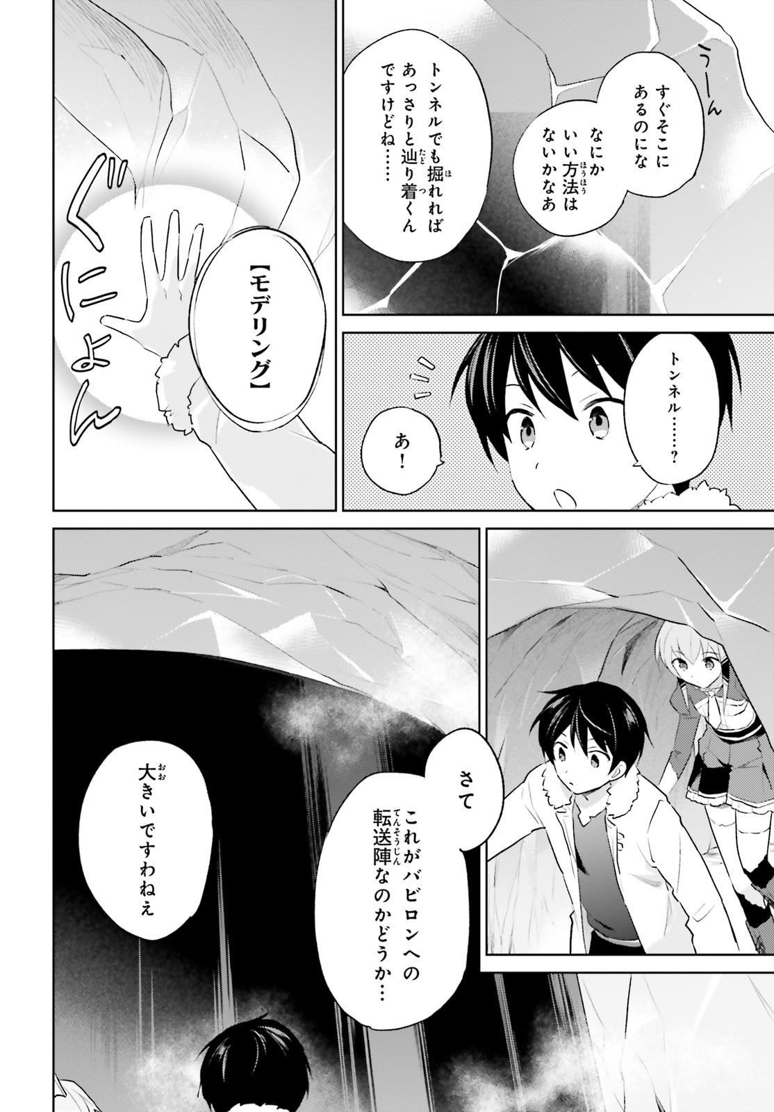 異世界はスマートフォンとともに。 - 第51話 - Page 6