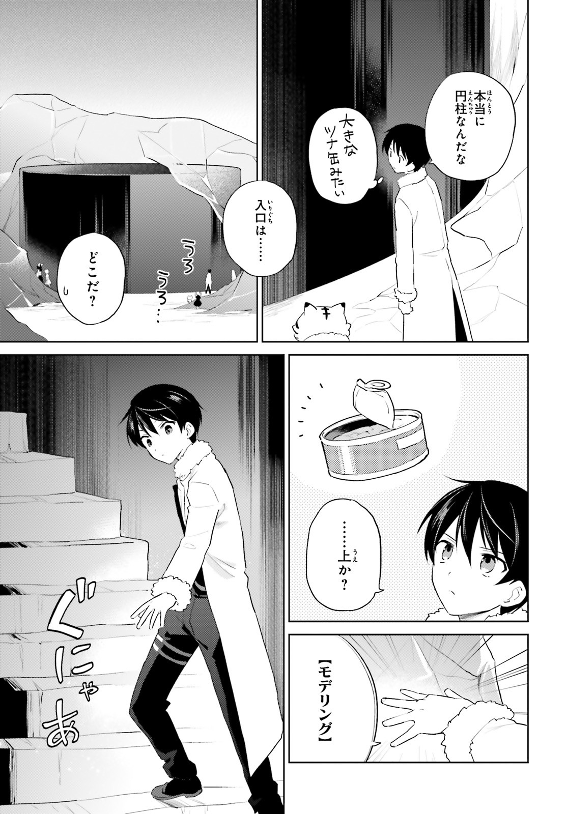 異世界はスマートフォンとともに。 - 第51話 - Page 7