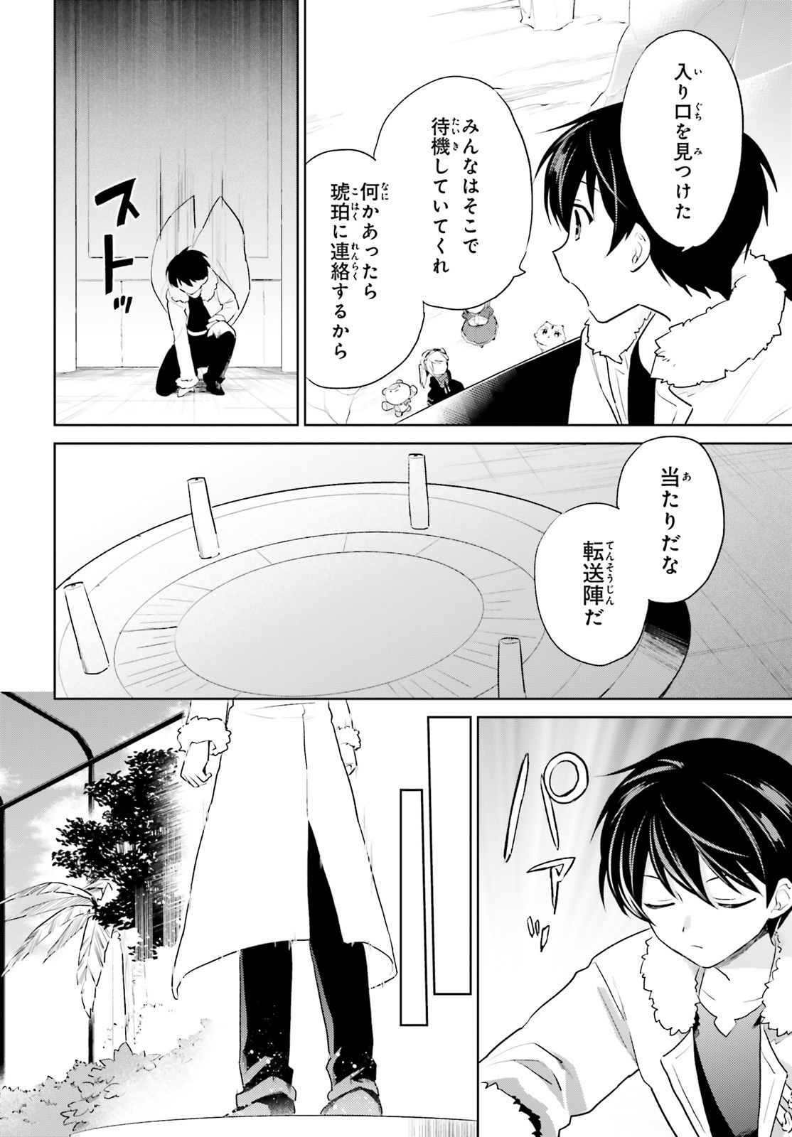 異世界はスマートフォンとともに。 - 第51話 - Page 8