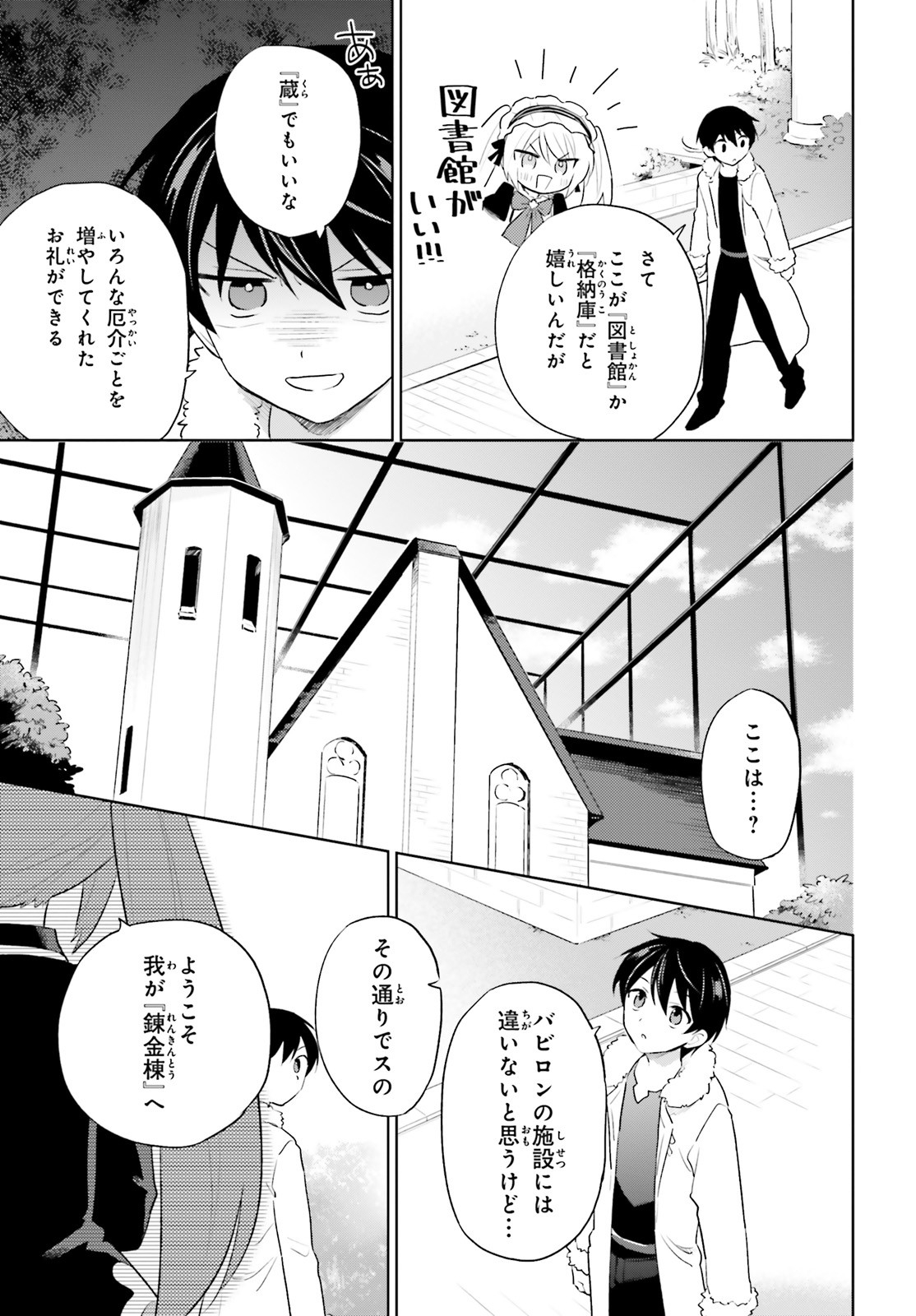 異世界はスマートフォンとともに。 - 第51話 - Page 9