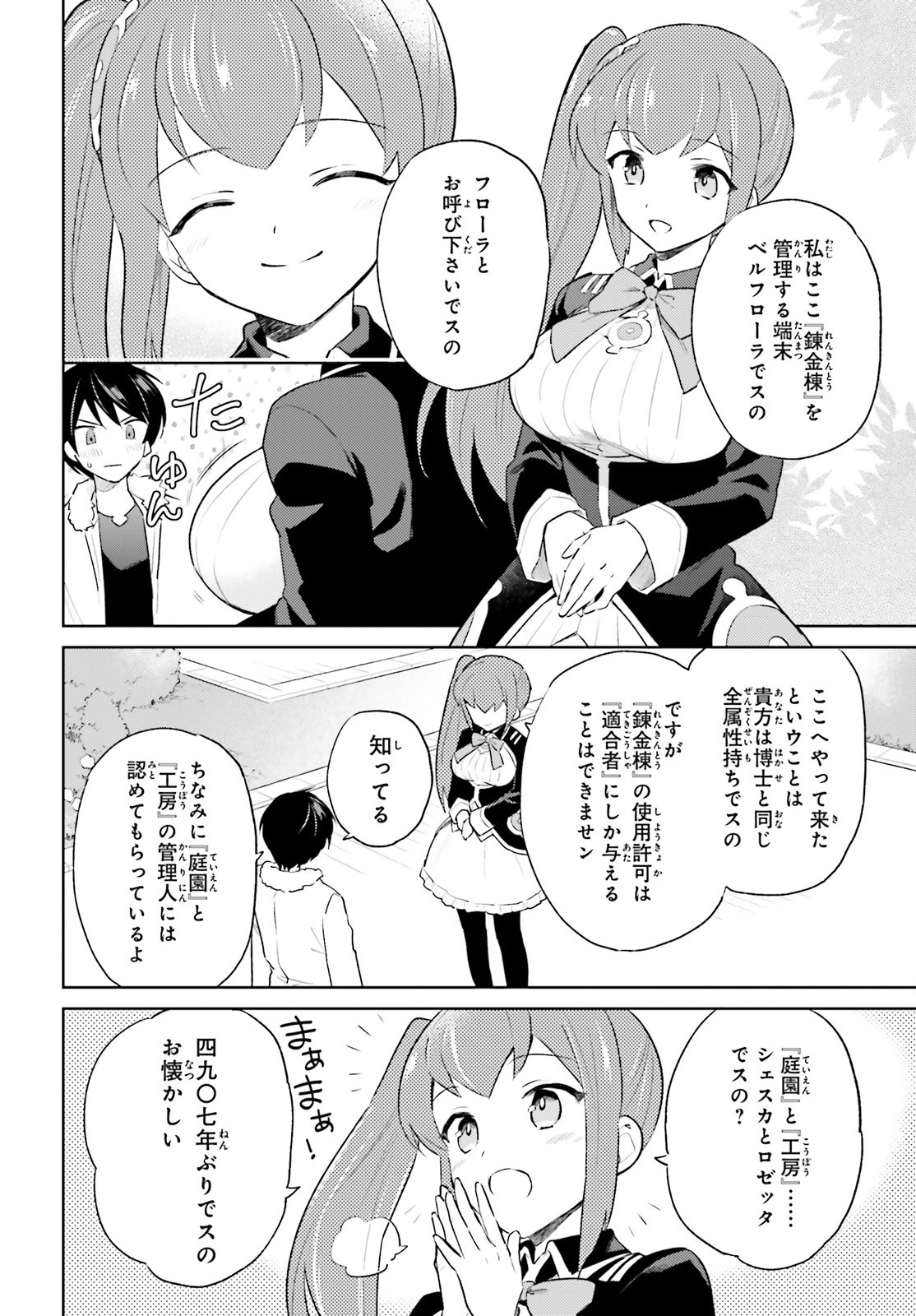 異世界はスマートフォンとともに。 - 第51話 - Page 10