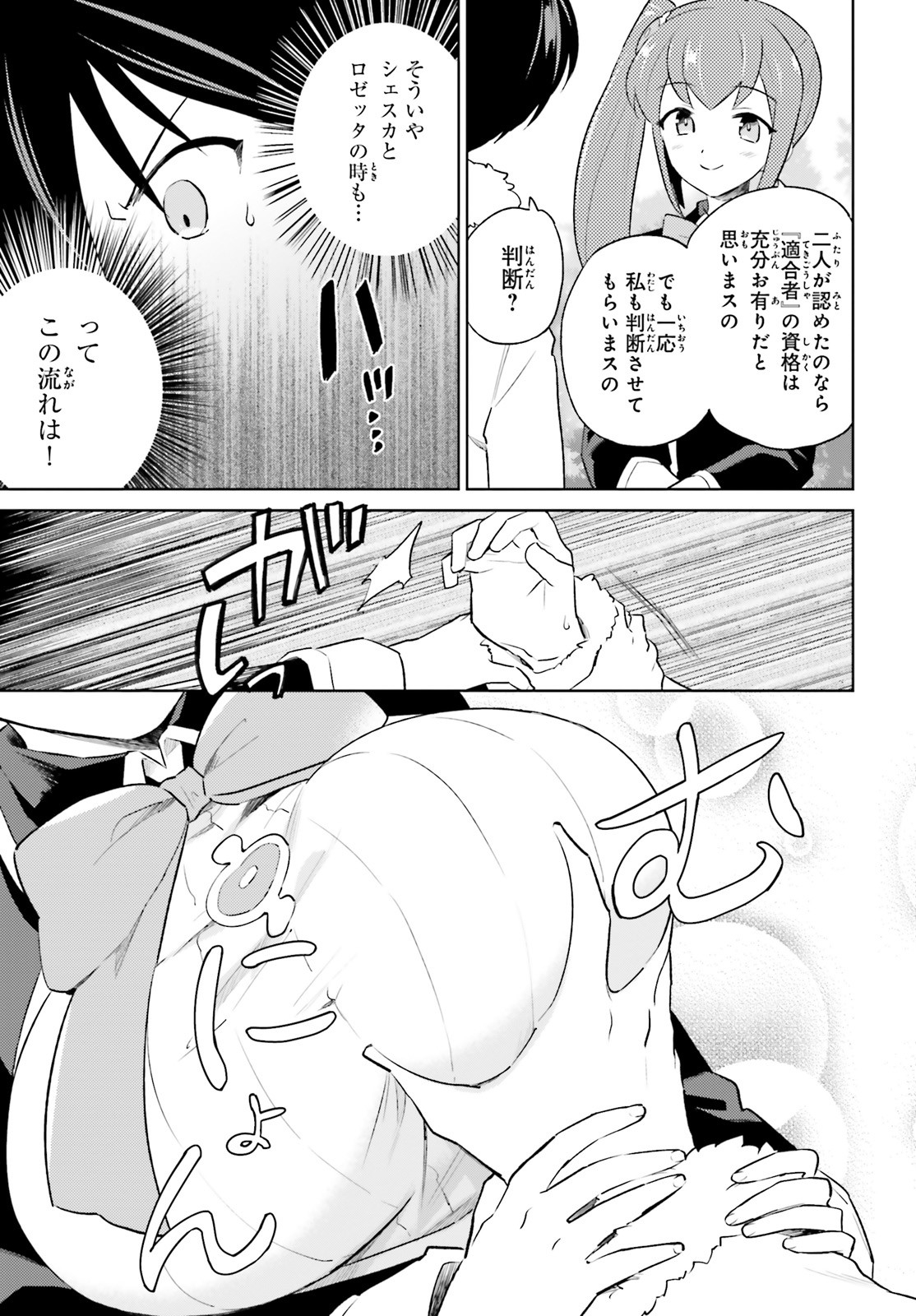 異世界はスマートフォンとともに。 - 第51話 - Page 11