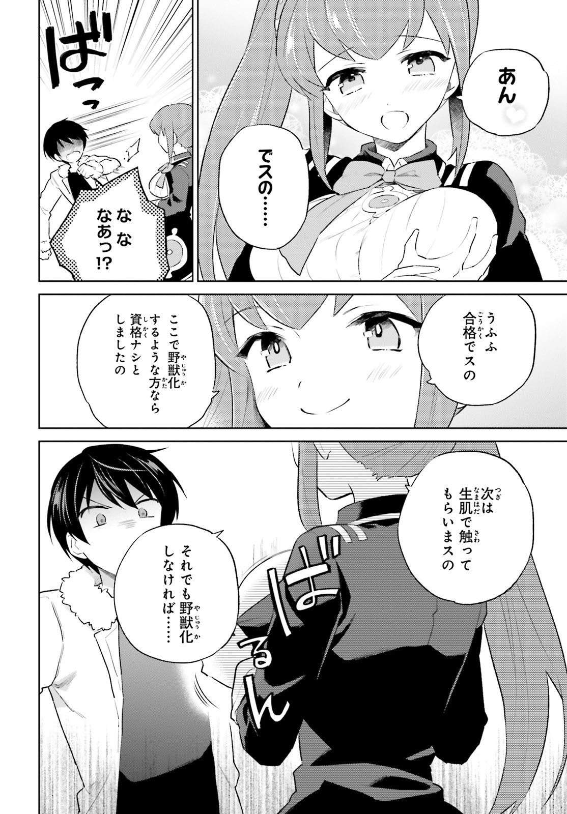 異世界はスマートフォンとともに。 - 第51話 - Page 12