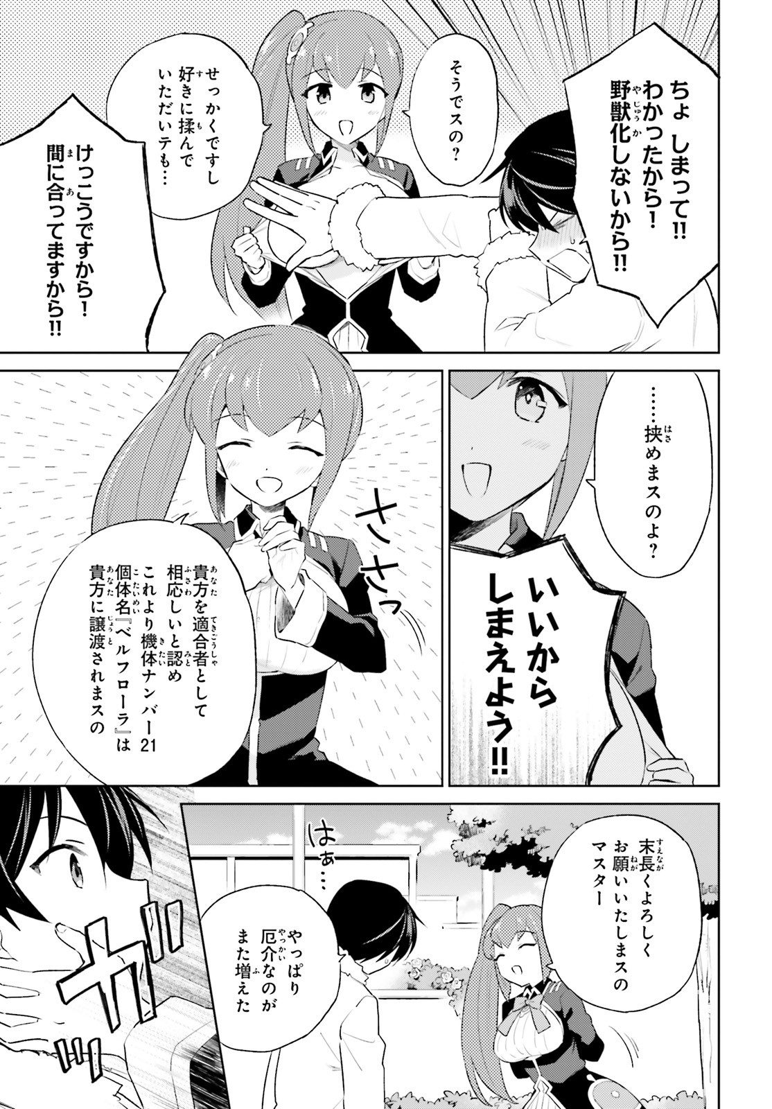 異世界はスマートフォンとともに。 - 第51話 - Page 13