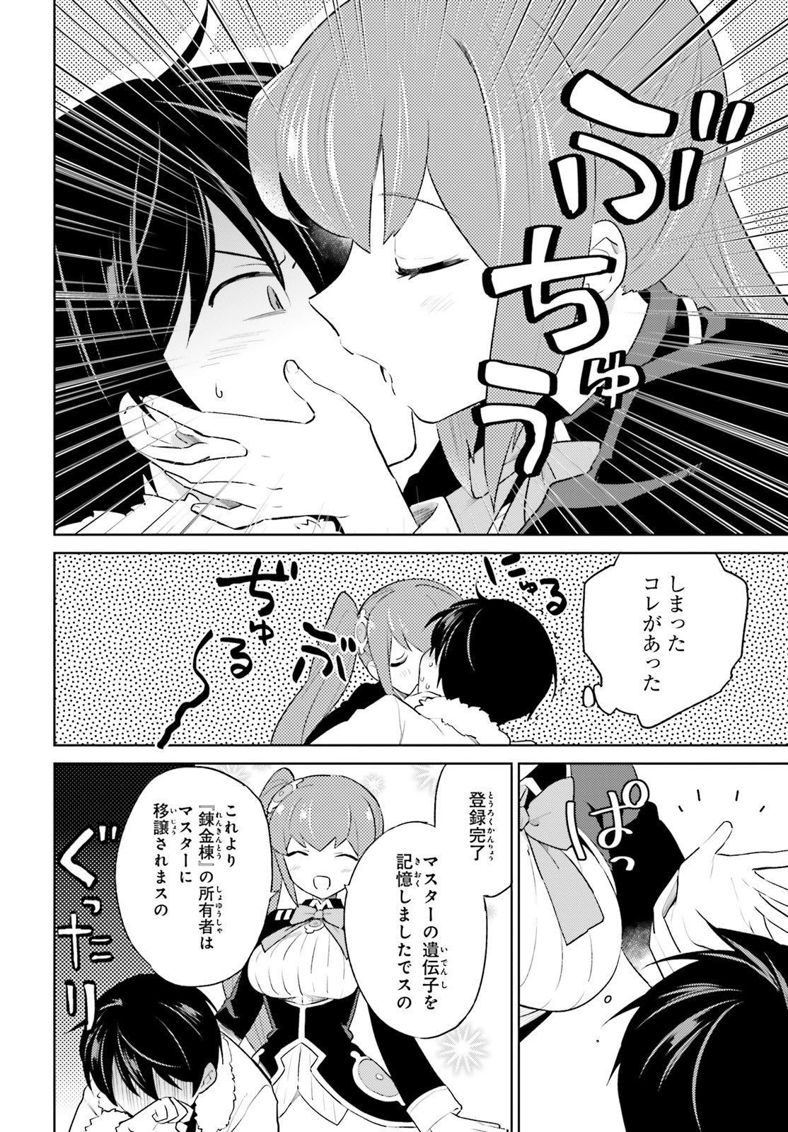 異世界はスマートフォンとともに。 - 第51話 - Page 14