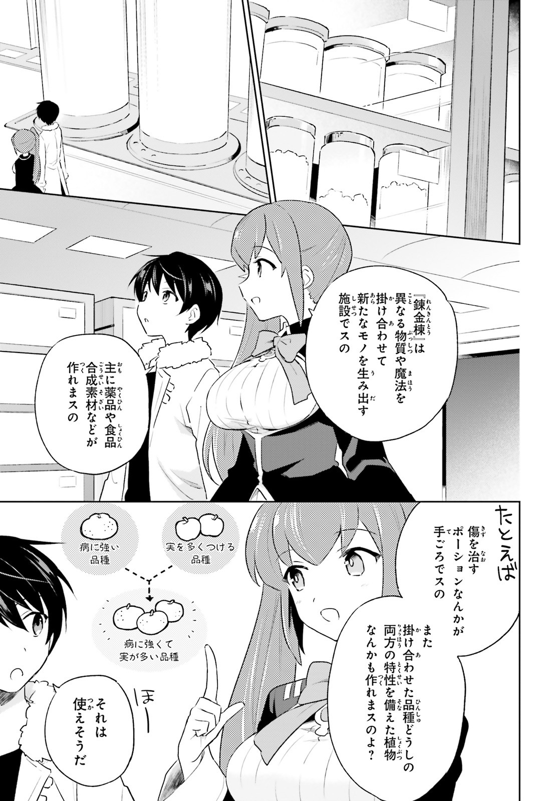 異世界はスマートフォンとともに。 - 第51話 - Page 15