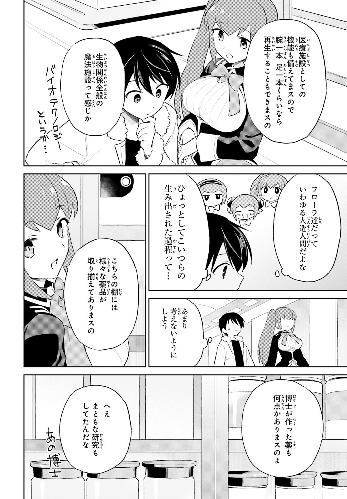 異世界はスマートフォンとともに。 - 第51話 - Page 16