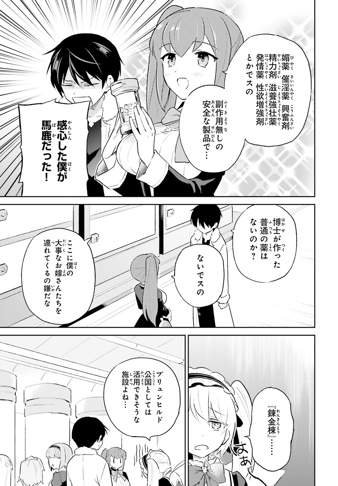 異世界はスマートフォンとともに。 - 第51話 - Page 17