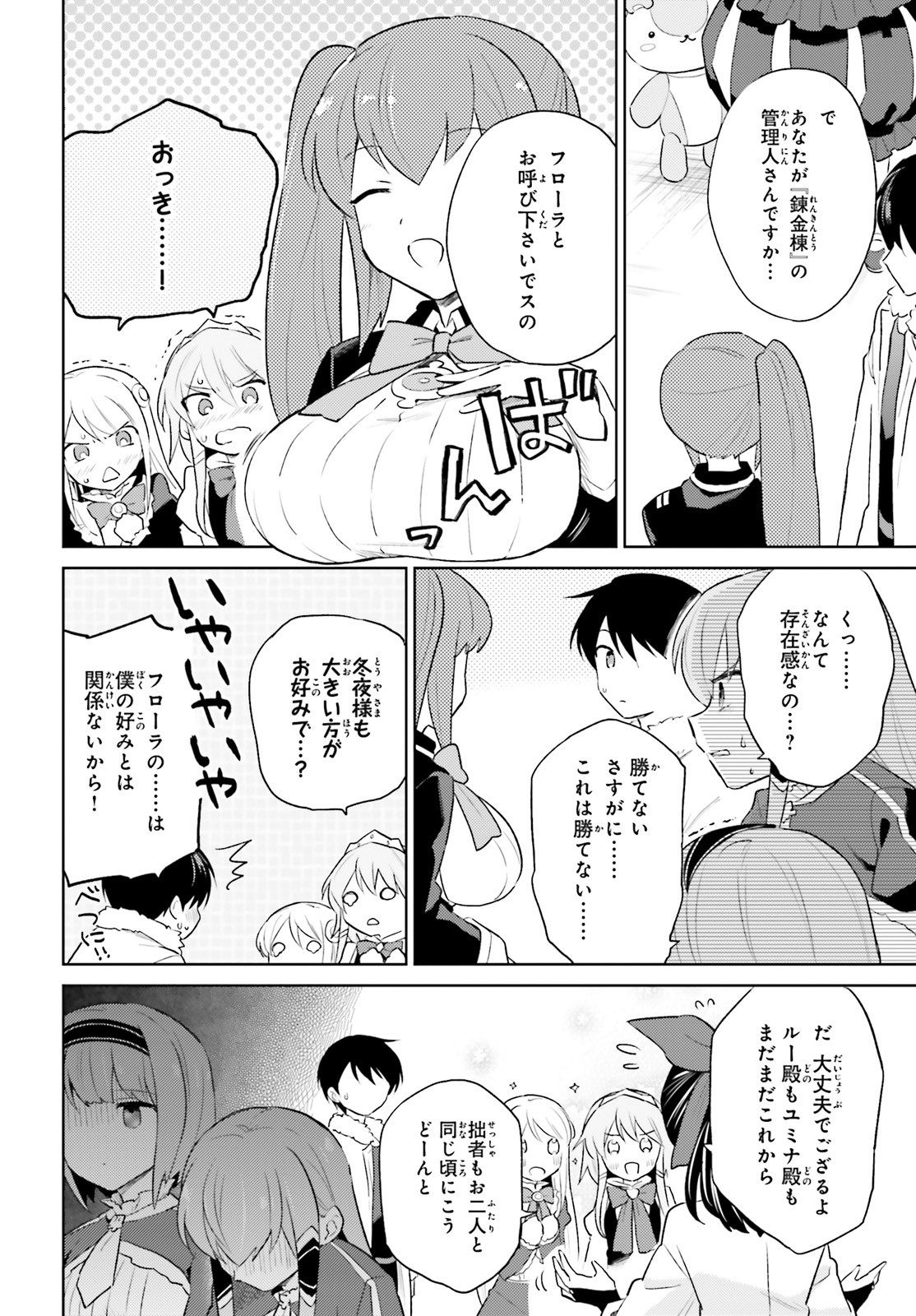 異世界はスマートフォンとともに。 - 第51話 - Page 18