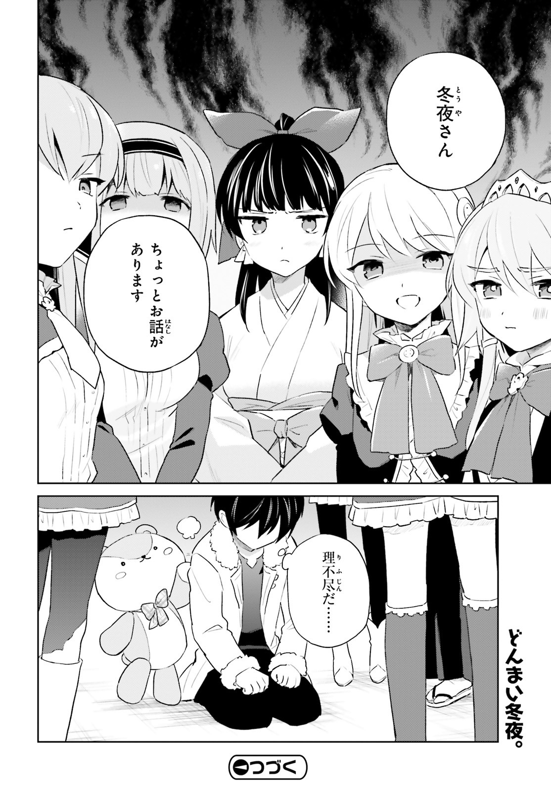 異世界はスマートフォンとともに。 - 第51話 - Page 20