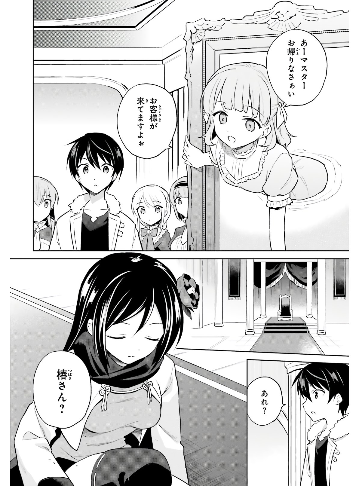 異世界はスマートフォンとともに。 - 第50話 - Page 2