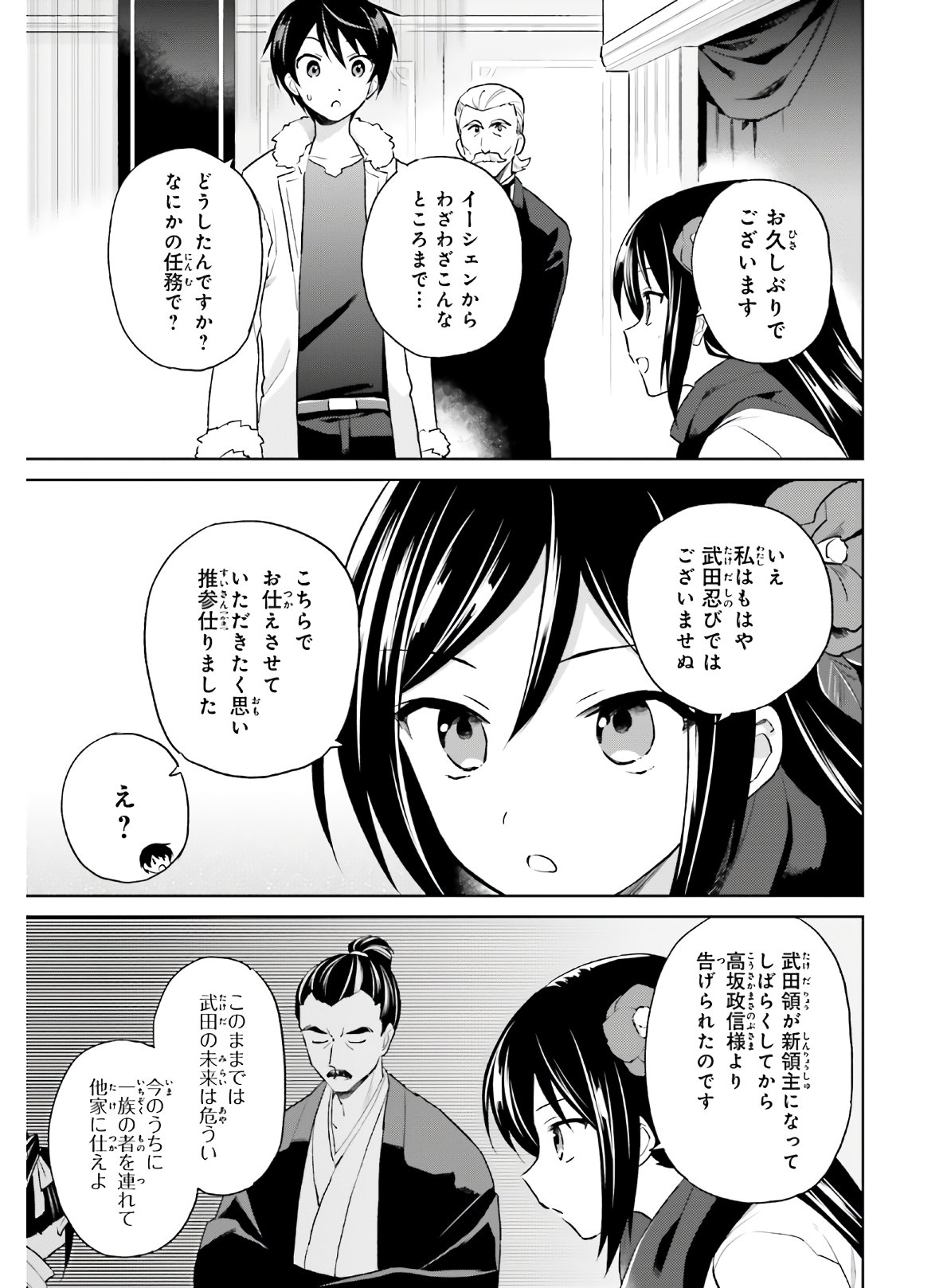 異世界はスマートフォンとともに。 - 第50話 - Page 3