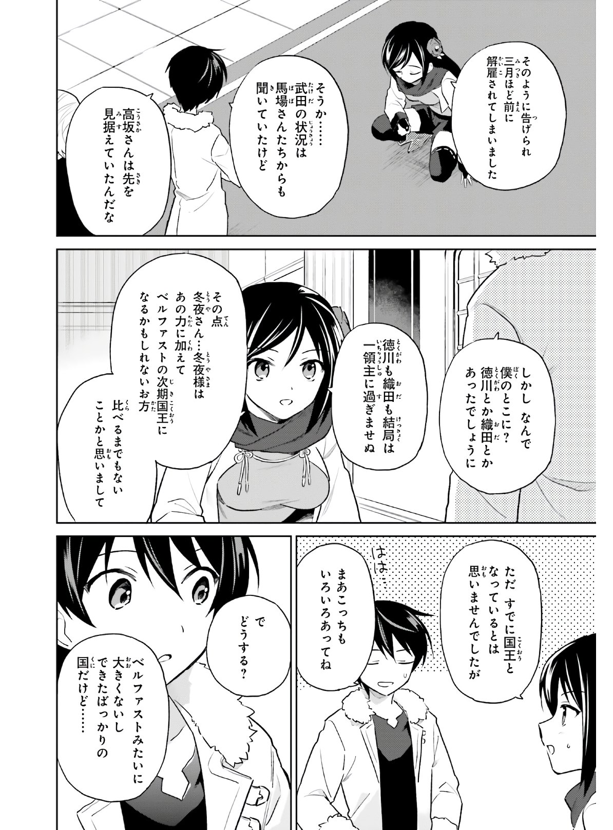 異世界はスマートフォンとともに。 - 第50話 - Page 4