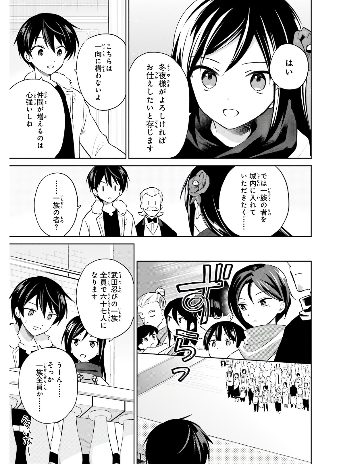 異世界はスマートフォンとともに。 - 第50話 - Page 5