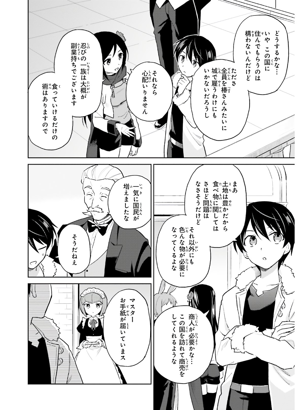 異世界はスマートフォンとともに。 - 第50話 - Page 6