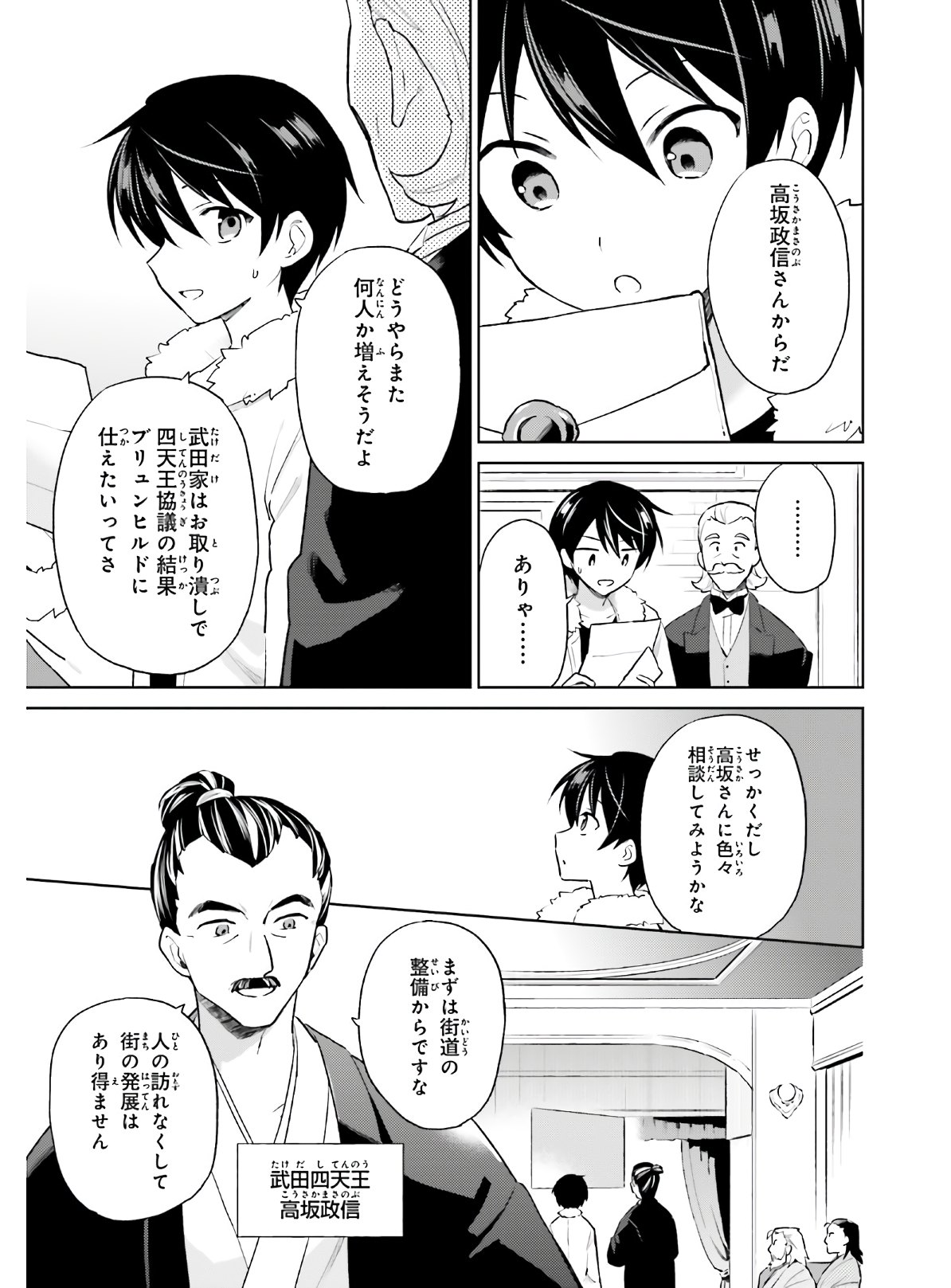 異世界はスマートフォンとともに。 - 第50話 - Page 7