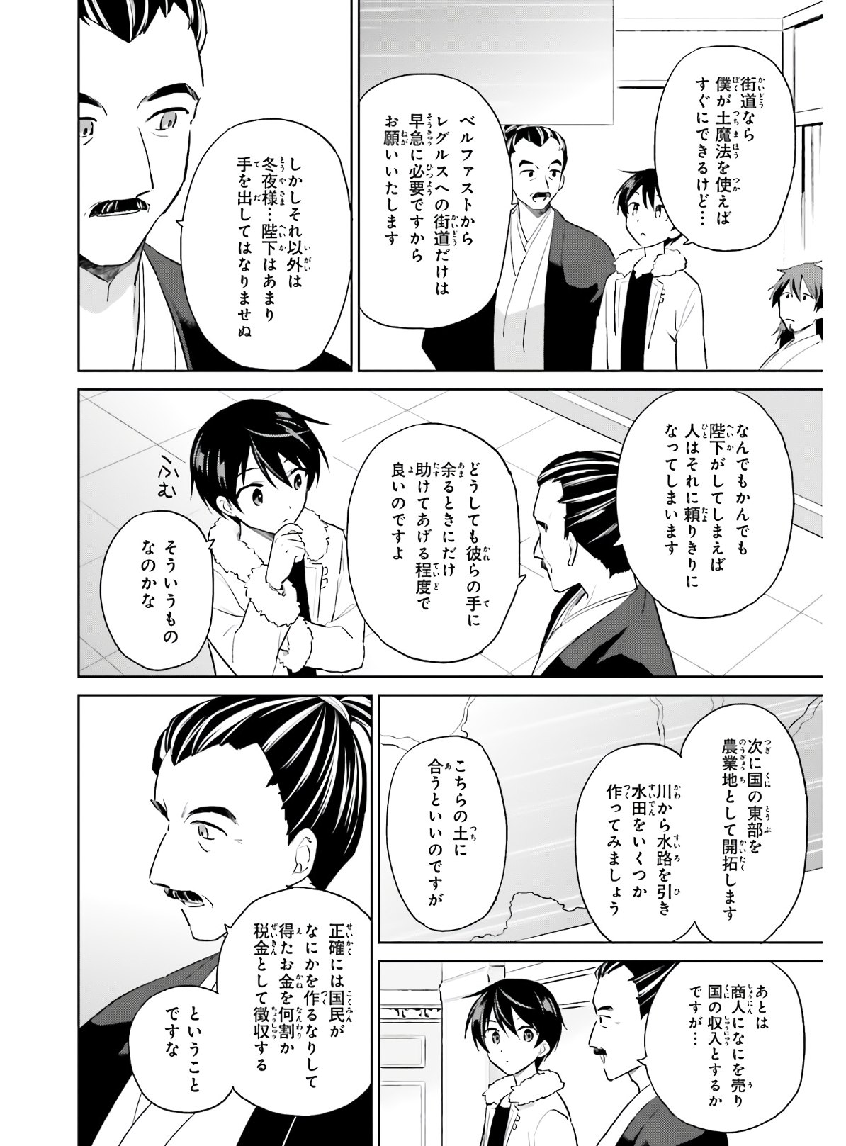 異世界はスマートフォンとともに。 - 第50話 - Page 8