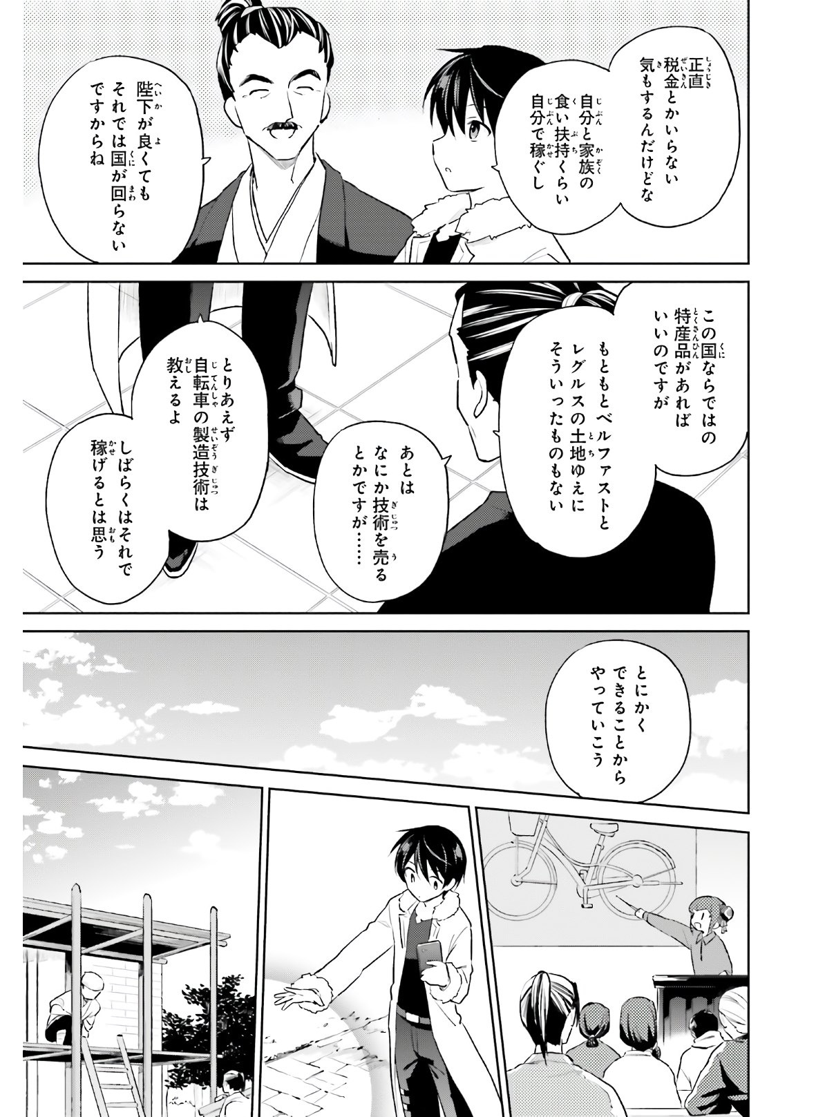 異世界はスマートフォンとともに。 - 第50話 - Page 9