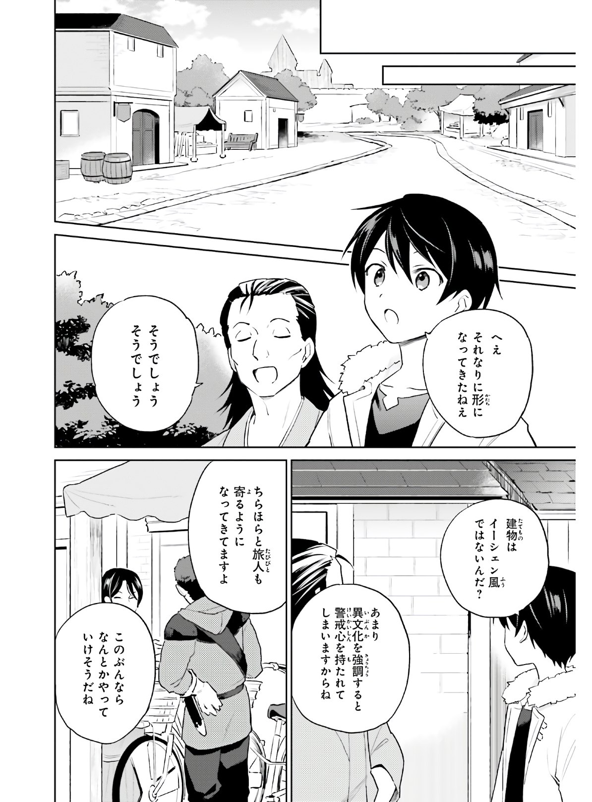 異世界はスマートフォンとともに。 - 第50話 - Page 10