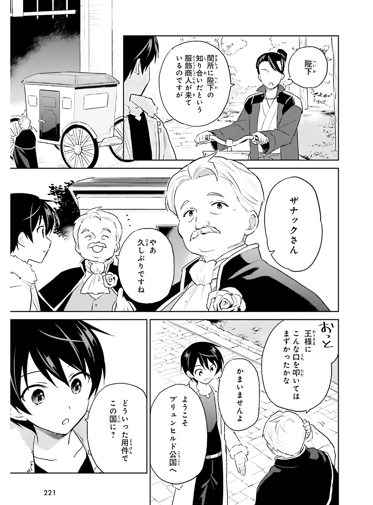 異世界はスマートフォンとともに。 - 第50話 - Page 11