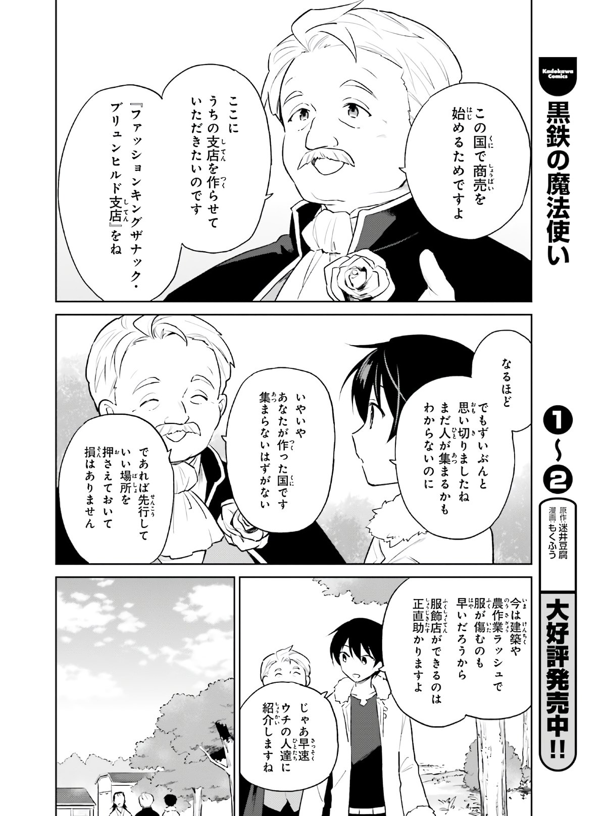 異世界はスマートフォンとともに。 - 第50話 - Page 12