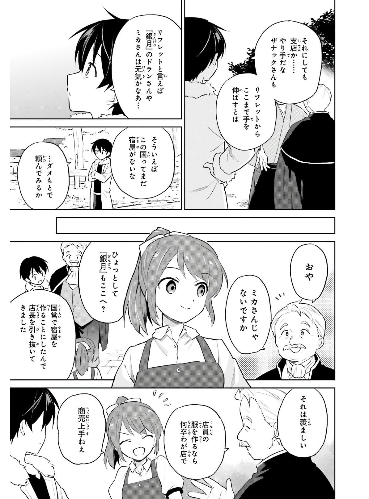 異世界はスマートフォンとともに。 - 第50話 - Page 13