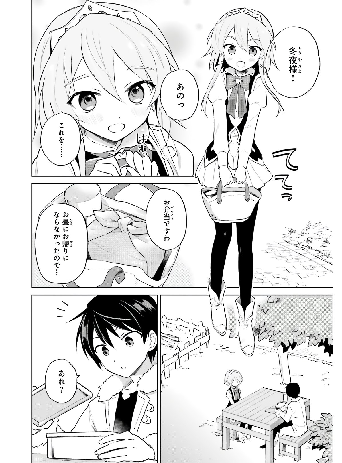 異世界はスマートフォンとともに。 - 第50話 - Page 14