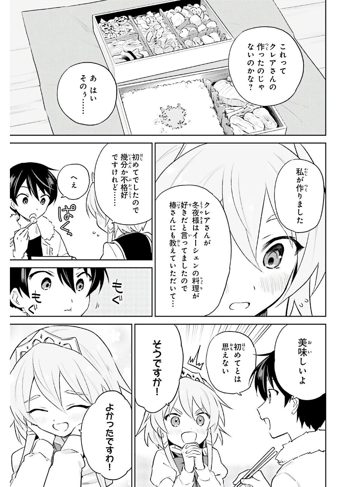 異世界はスマートフォンとともに。 - 第50話 - Page 15