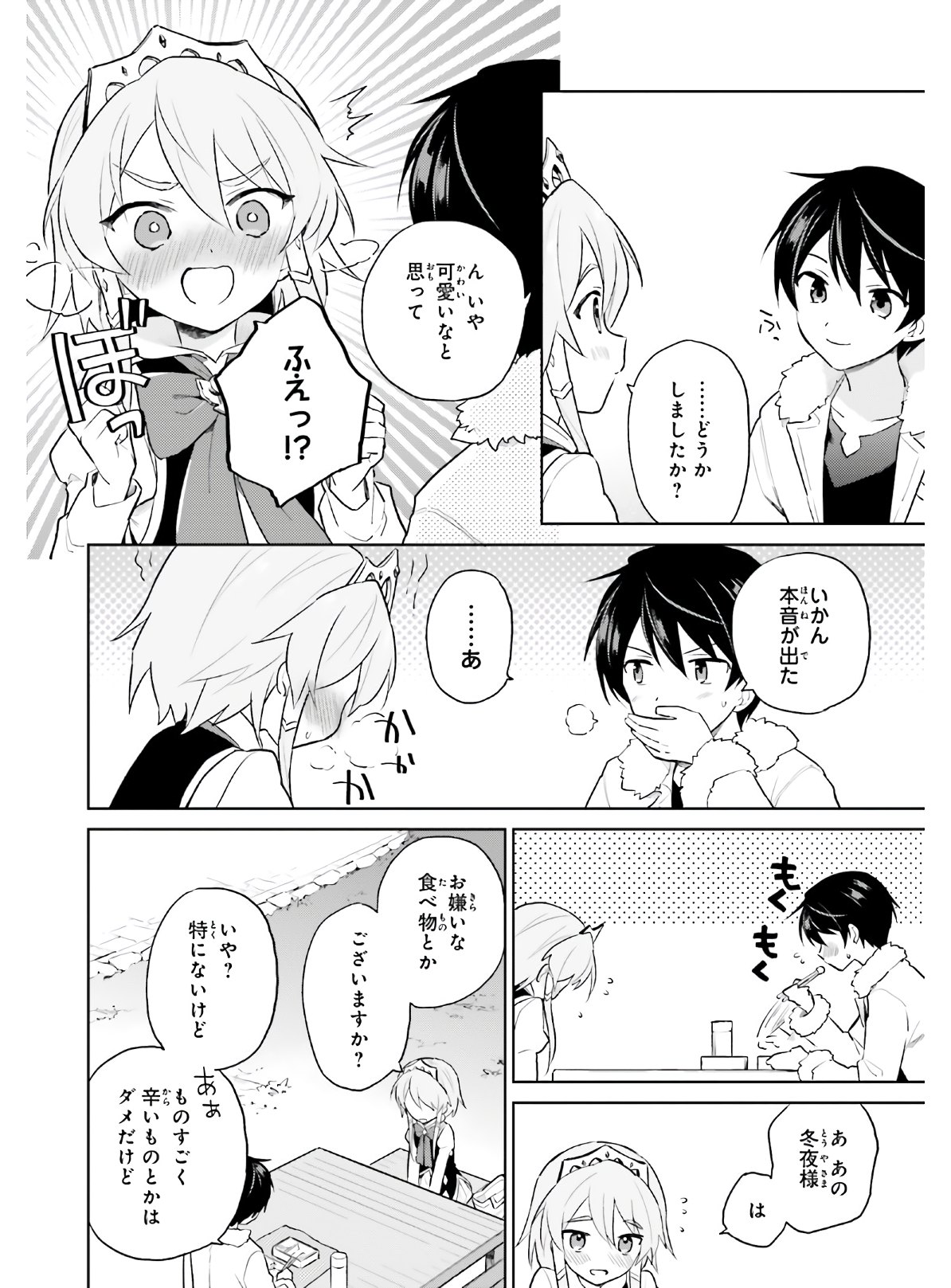 異世界はスマートフォンとともに。 - 第50話 - Page 16