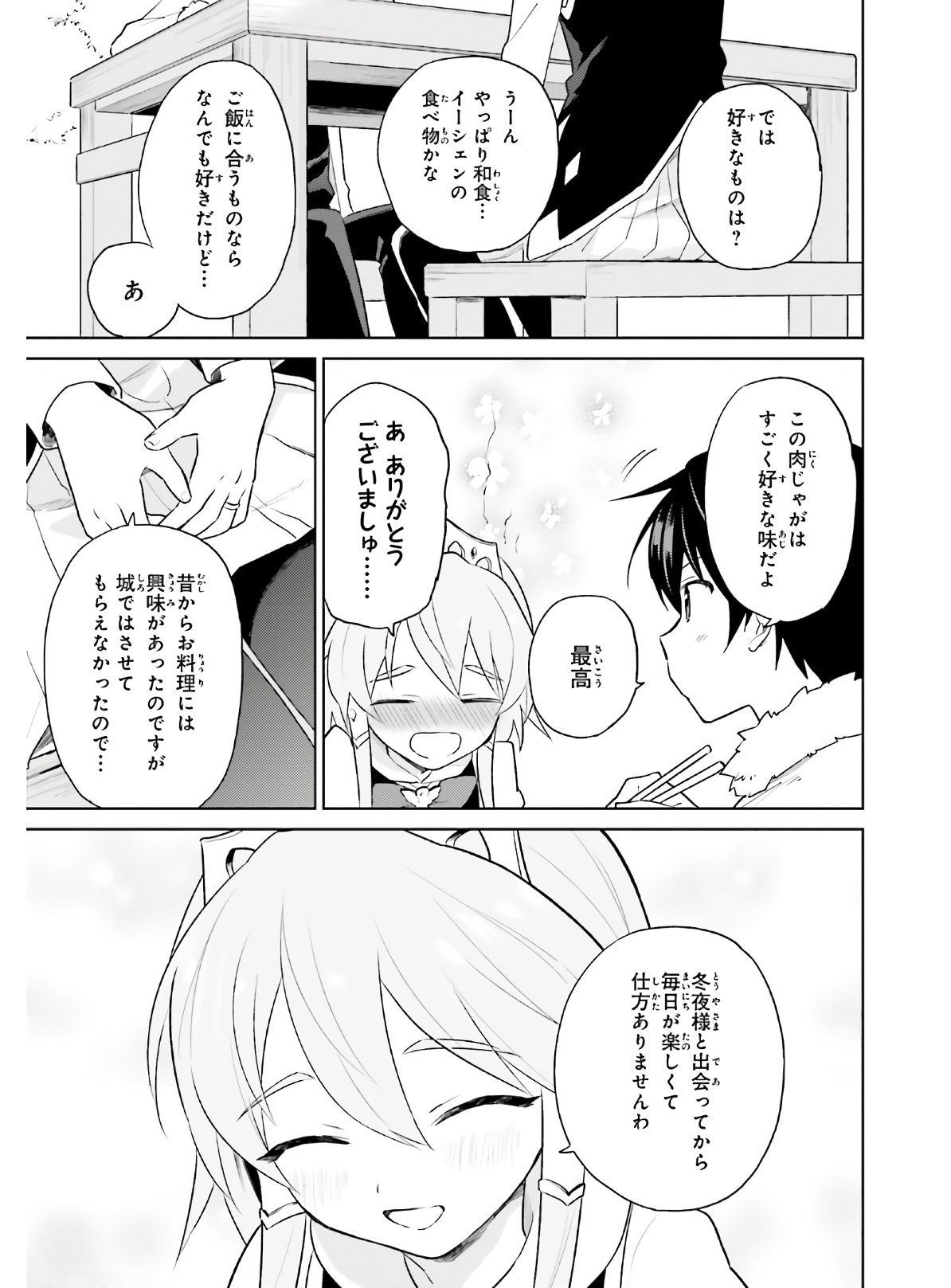 異世界はスマートフォンとともに。 - 第50話 - Page 17