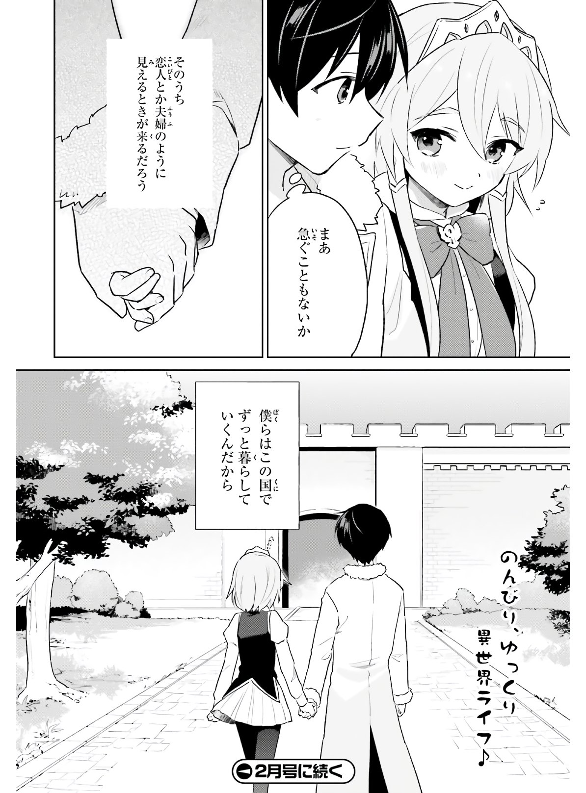 異世界はスマートフォンとともに。 - 第50話 - Page 20