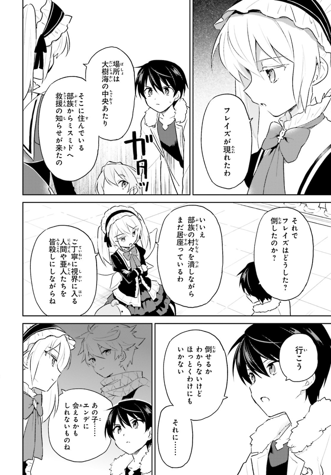 異世界はスマートフォンとともに。 - 第49話 - Page 2