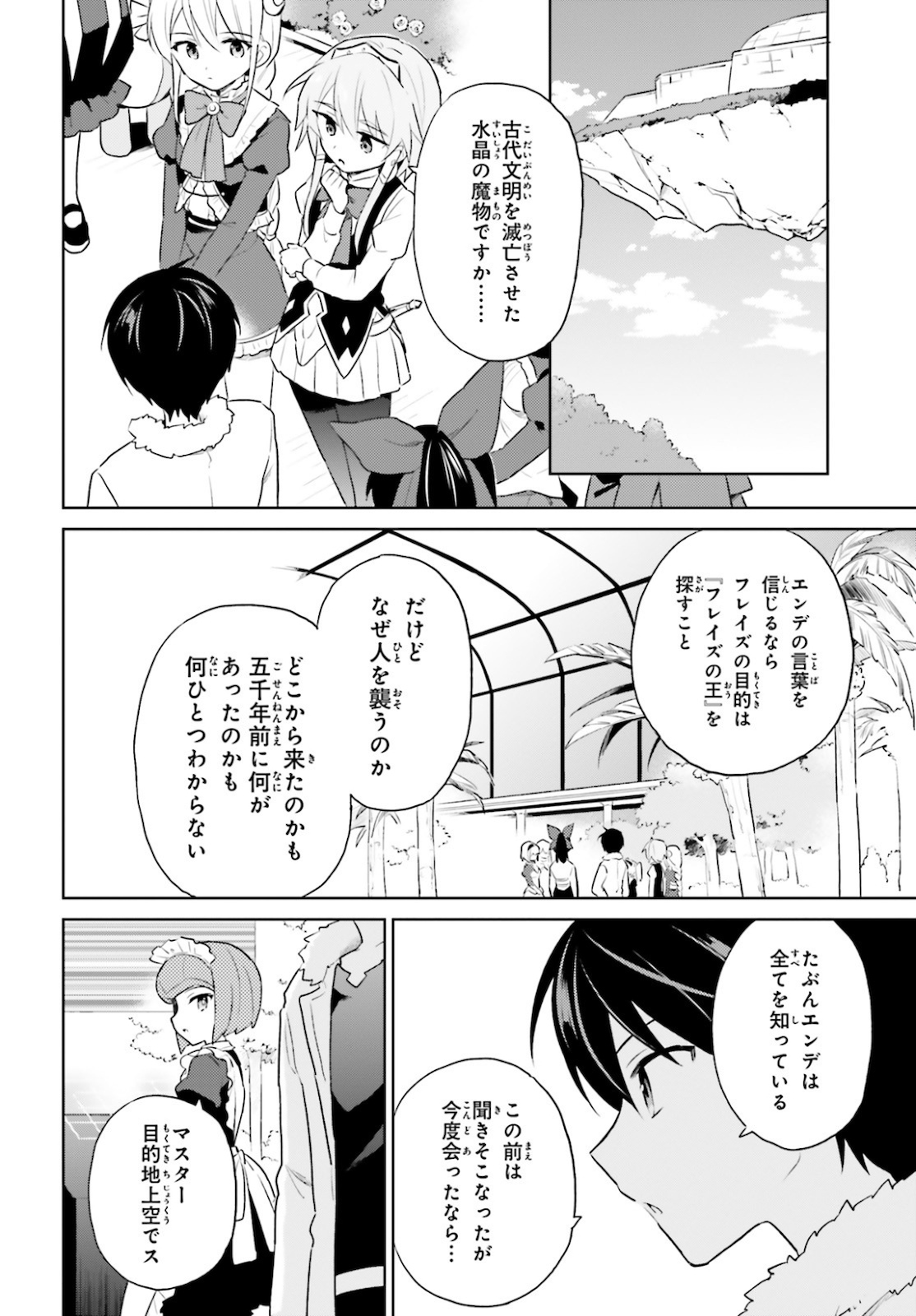 異世界はスマートフォンとともに。 - 第49話 - Page 4