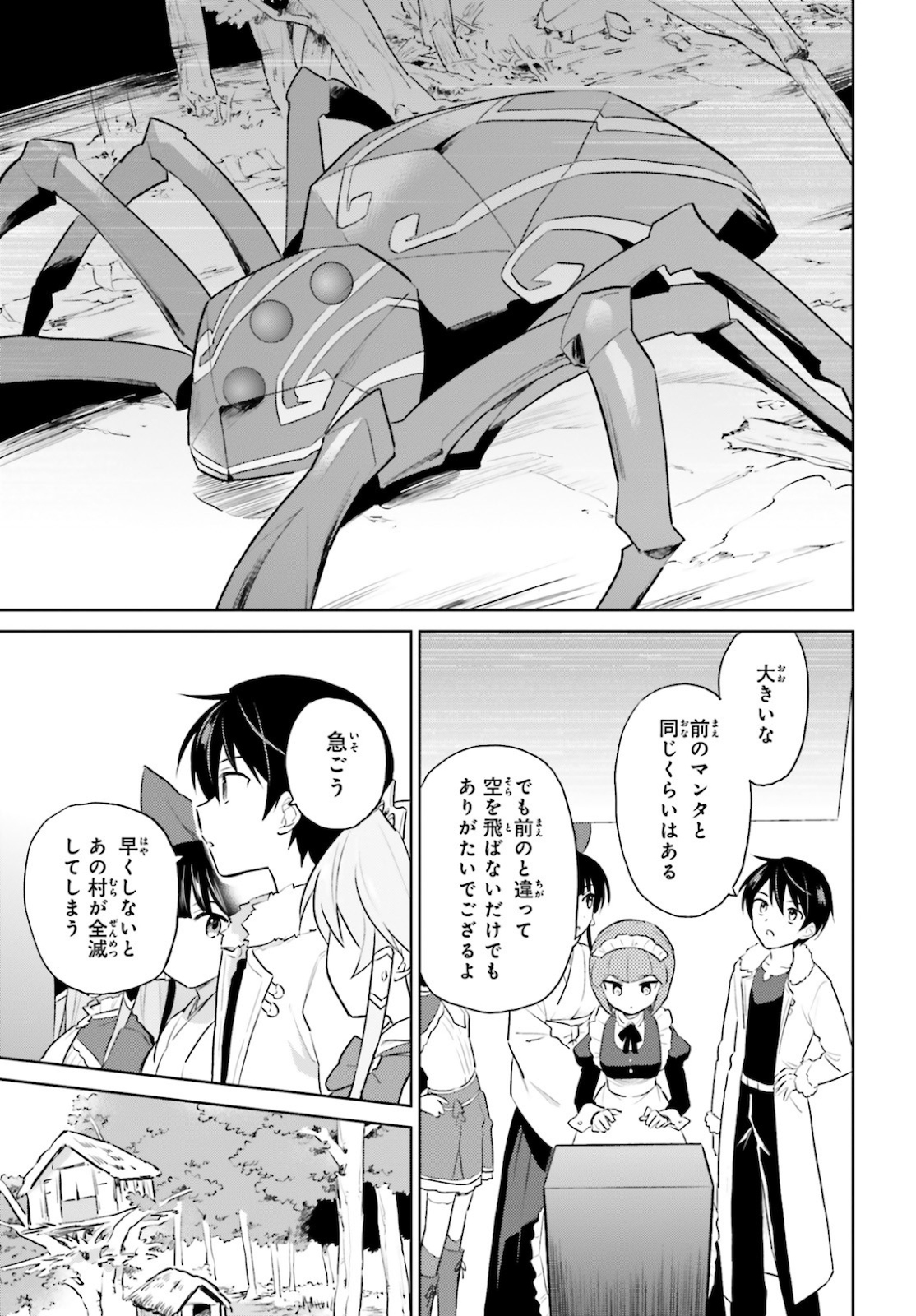 異世界はスマートフォンとともに。 - 第49話 - Page 5