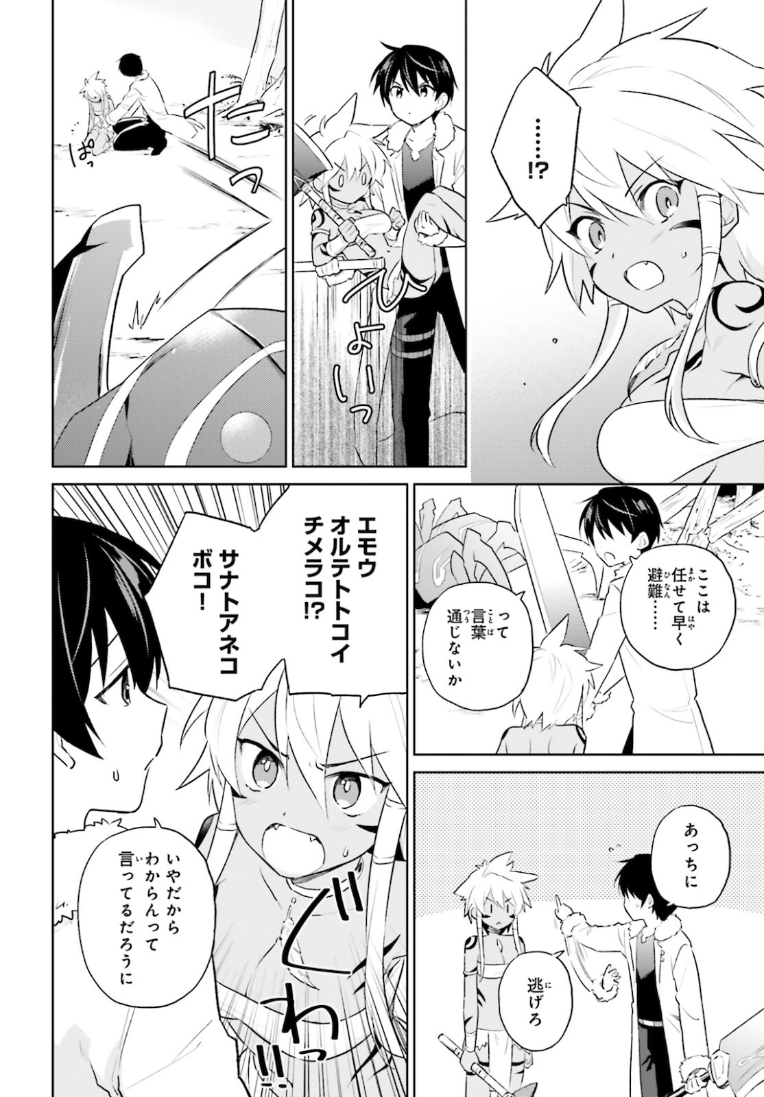 異世界はスマートフォンとともに。 - 第49話 - Page 8