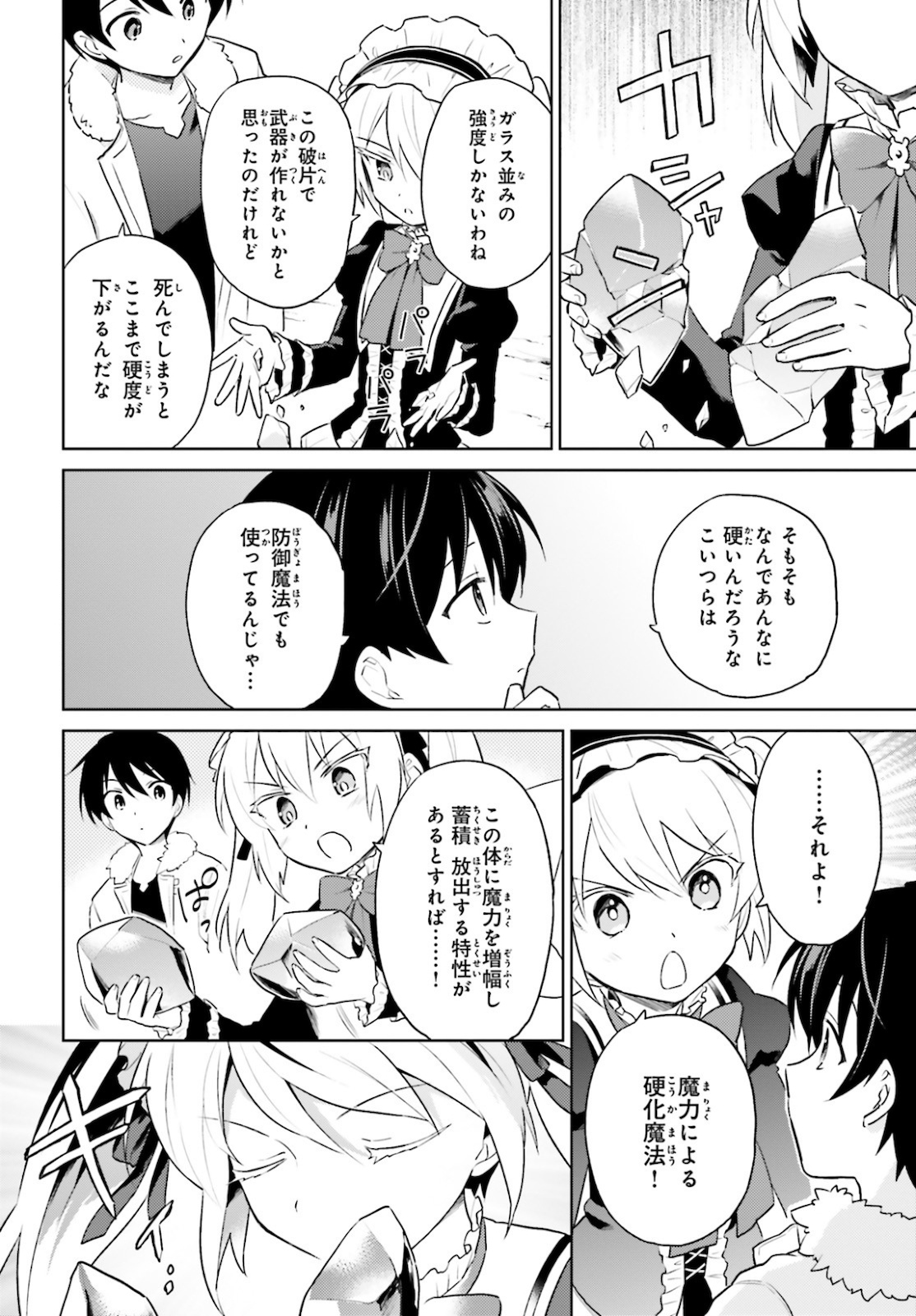 異世界はスマートフォンとともに。 - 第49話 - Page 14