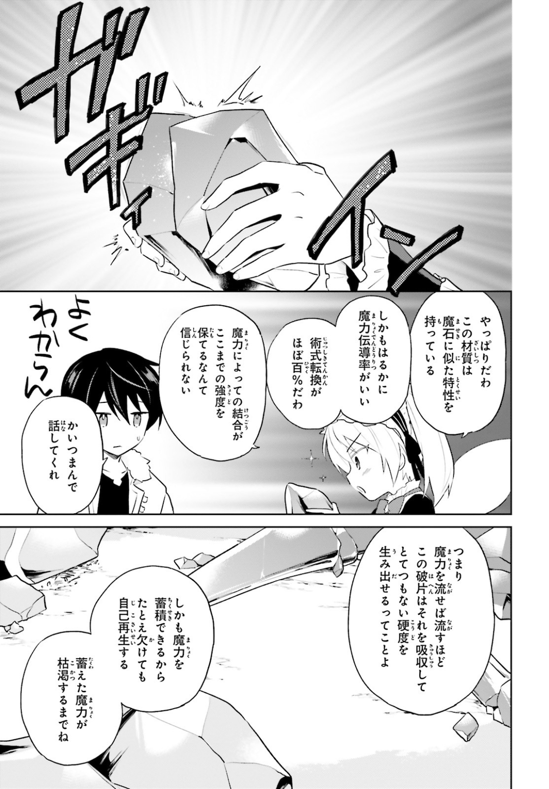 異世界はスマートフォンとともに。 - 第49話 - Page 15