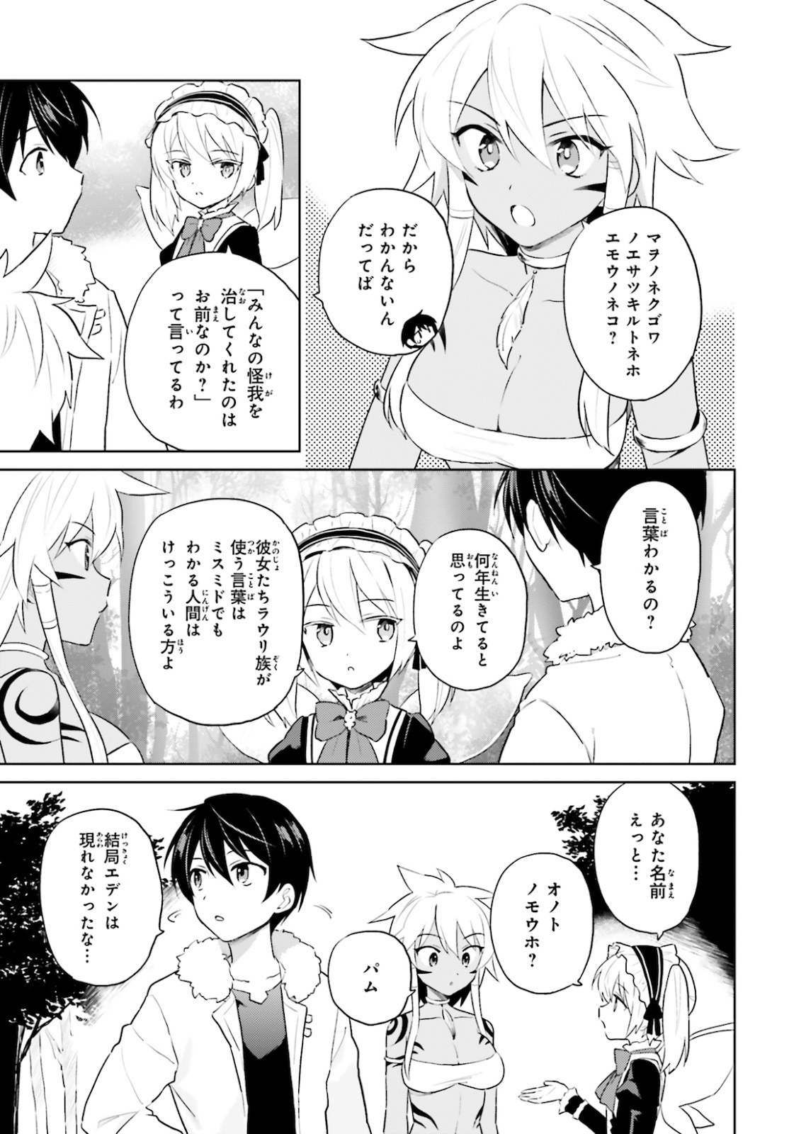 異世界はスマートフォンとともに。 - 第49話 - Page 17