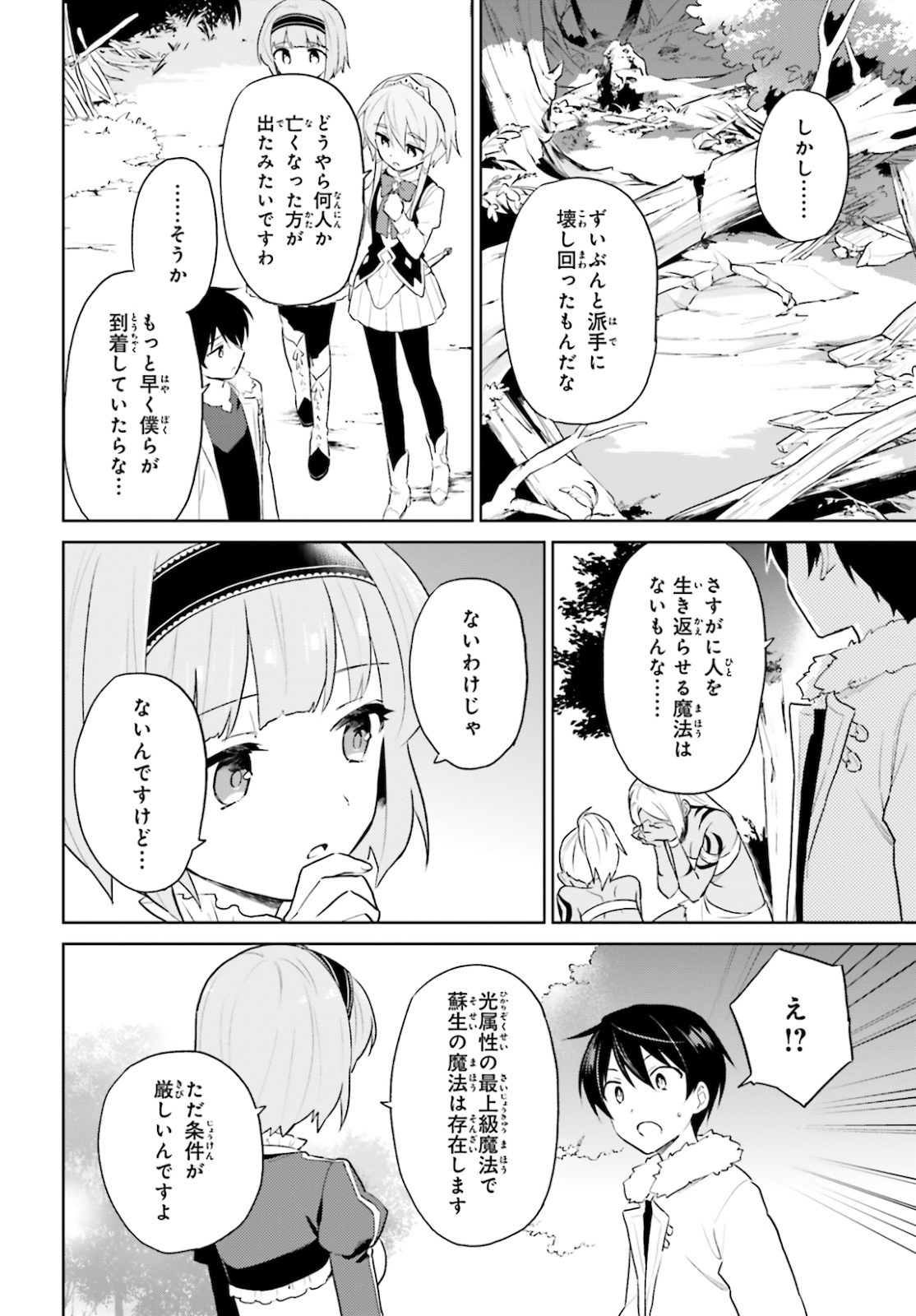 異世界はスマートフォンとともに。 - 第49話 - Page 18